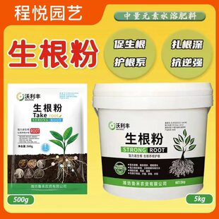 沃利丰生根粉生根剂快速生根烂根死苗扦插弱苗植物通用水溶肥