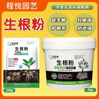 沃利丰生根粉生根剂快速生根烂根死苗扦插弱苗植物通用水溶肥