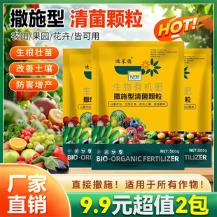 撒施型清病菌颗粒防病害抗土传专用肥瓜果蔬菜农田通用颗粒