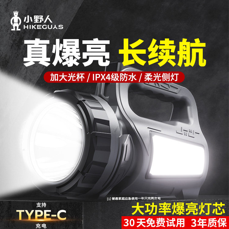 小野人户外远射强光充电式家用超亮手电筒长续航大容量耐用探照灯