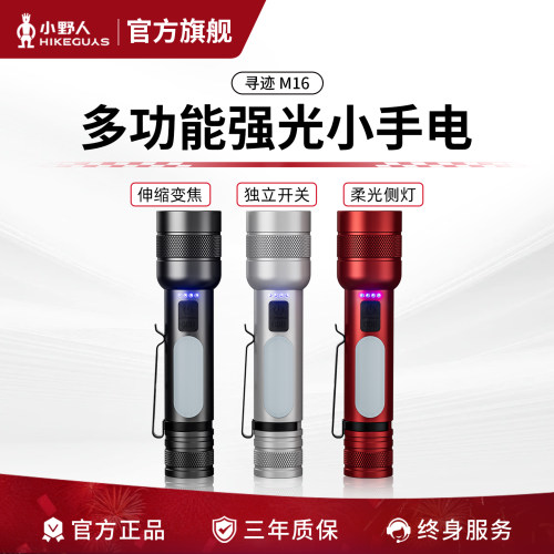 小野人USBLED多功能手电筒