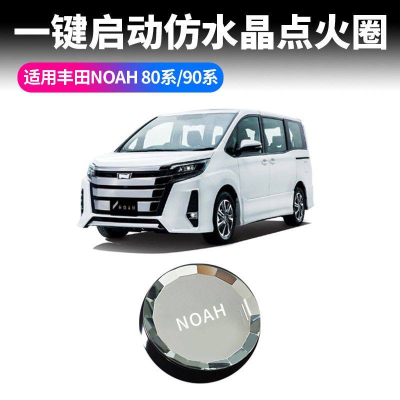 适用丰田NOAH80系90系水晶点火盖一键启动按键丰田系列点火按钮圈,汽车用品/电子/清洗/改装,其他内饰/驾乘用品,淘宝优惠券,粉丝福利购,淘宝优惠卷