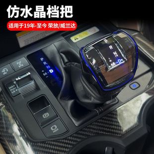 适用19款至今丰田荣放仿水晶档把威兰达带氛围灯排档头汽车用品