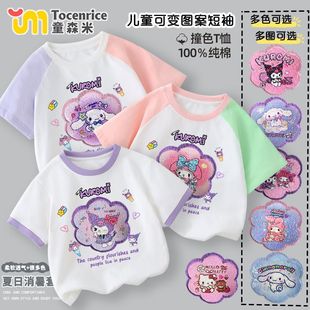 库洛米t恤女童亮片变色纯棉短袖kuromi童装衣服美乐蒂翻转变脸T潮