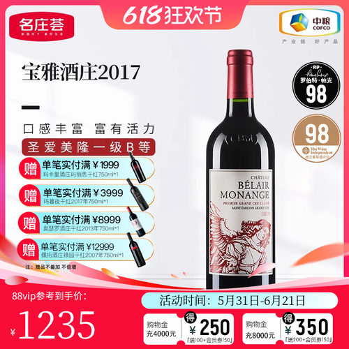 中粮法国埃美宝雅js96干红葡萄酒