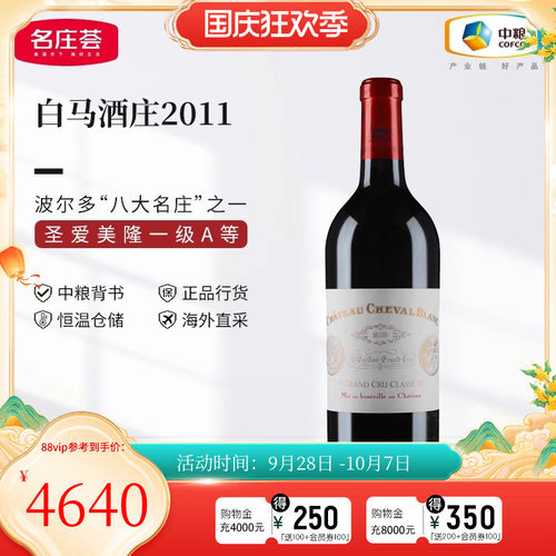 名庄荟红酒中粮海外直采