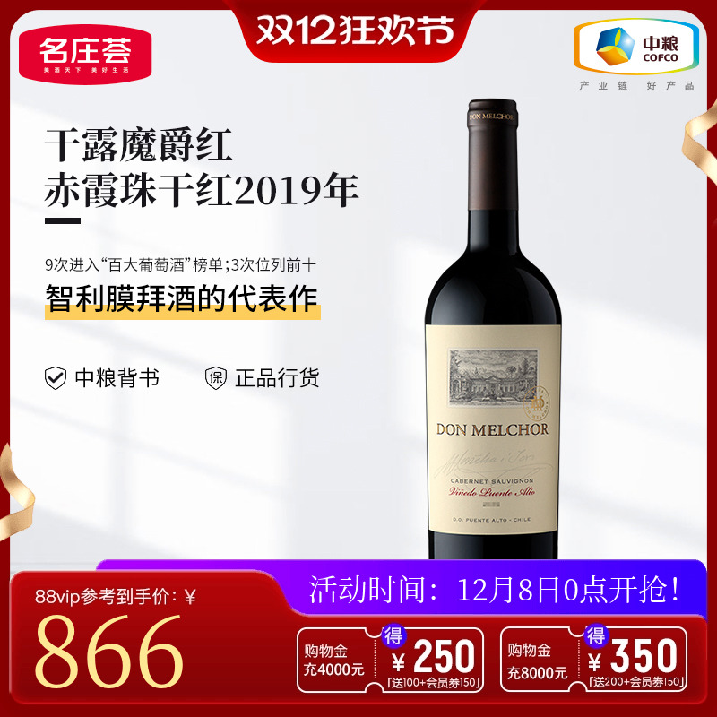 名庄荟干露中粮海外直采