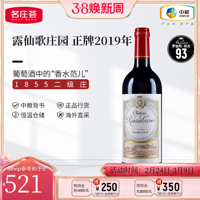 中粮名庄荟红酒 法国波尔多红酒二级庄露仙歌酒庄干红葡萄酒750ml