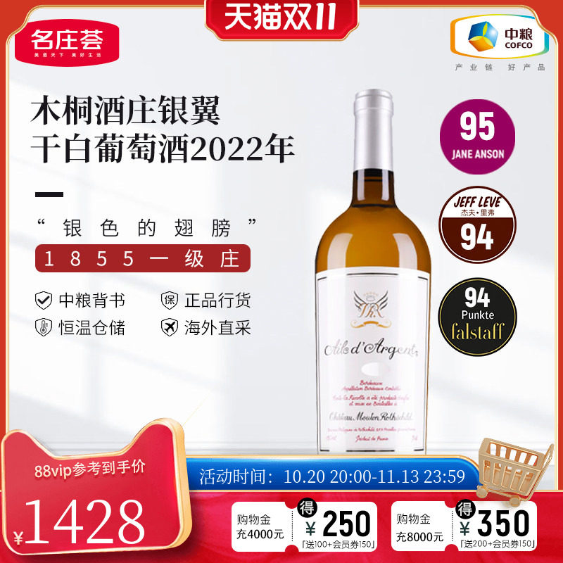 中粮名庄荟法国波尔多一级庄木桐银翼干白葡萄酒750ml原瓶进口