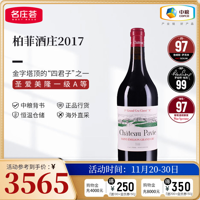 中粮名庄荟 法国进口红酒圣埃美隆名庄柏菲酒庄干红2017单支