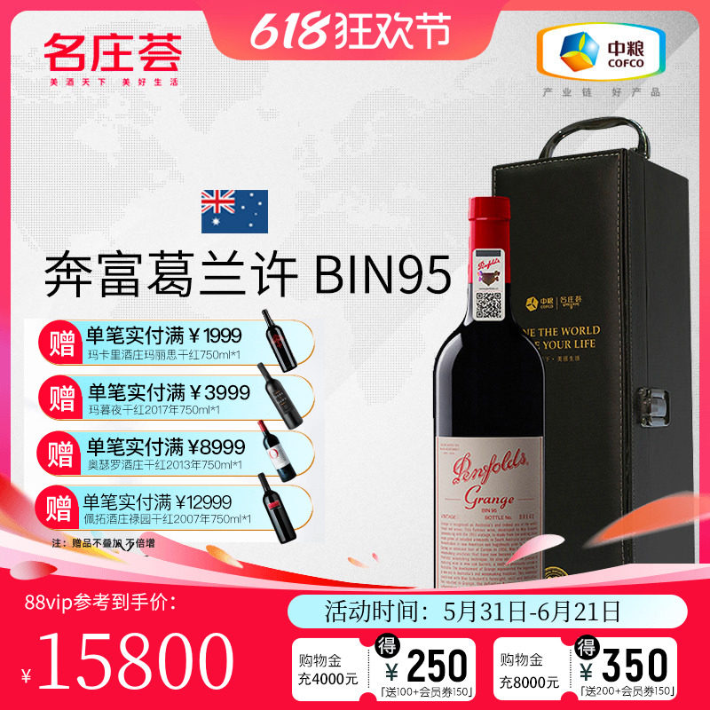 中粮名庄荟 澳洲进口红酒 奔富葛兰许BIN95干红葡萄酒2012 750ml