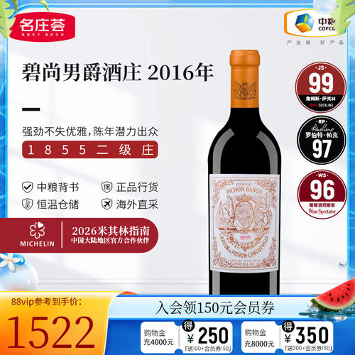 中粮碧尚男爵正牌名庄荟干红法国