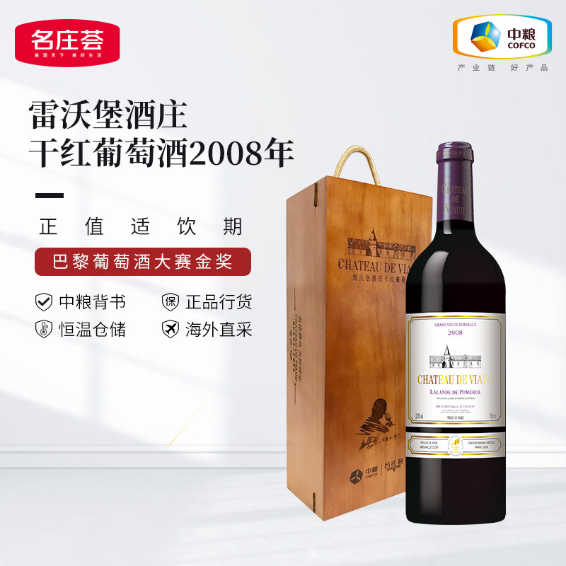中粮名庄荟原瓶进口雷沃堡酒庄干红葡萄酒750ml单支礼盒装多年份