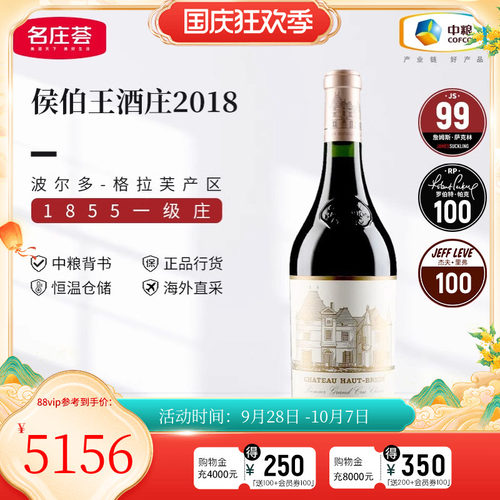 中粮名庄荟 法国奥比昂红酒波尔多一级名庄侯伯王正牌干红葡萄酒 - 封面