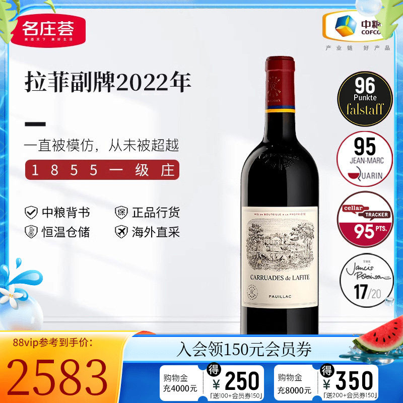 中粮名庄荟 法国进口红酒一级庄Lafite拉菲副牌葡萄酒小拉菲干红