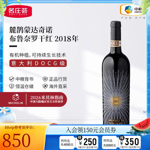 中粮名庄荟意大利麓鹊红酒进口