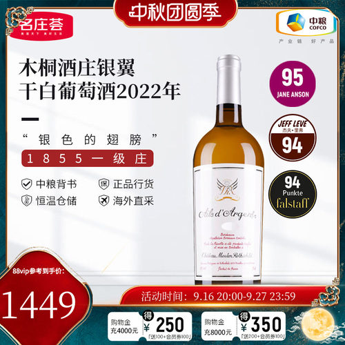 中粮名庄荟法国木桐干白银翼