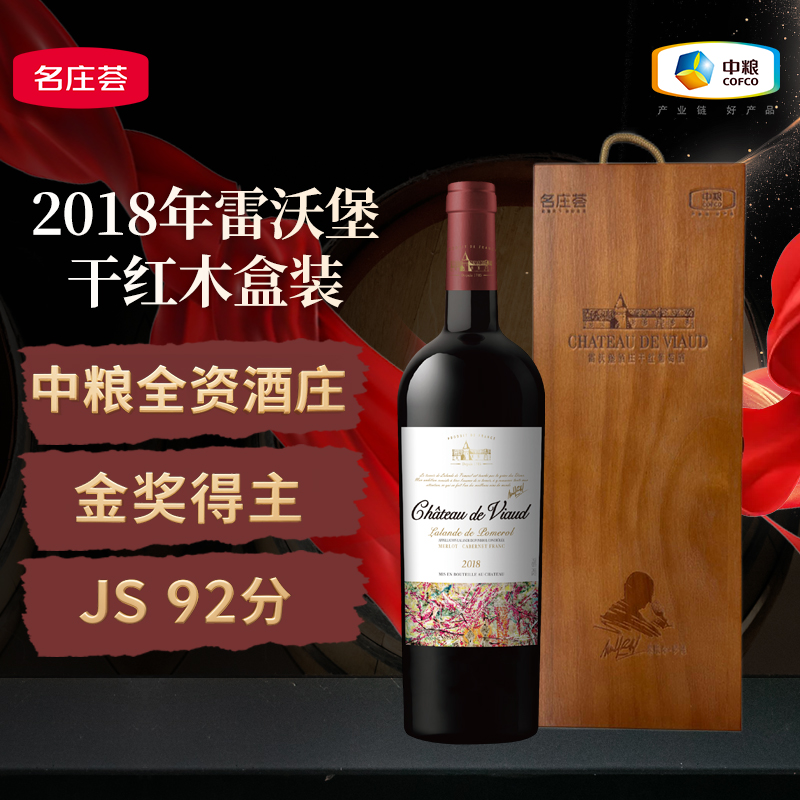中粮名庄荟 雷沃堡酒庄干红葡萄酒2018年750ml 法国进口