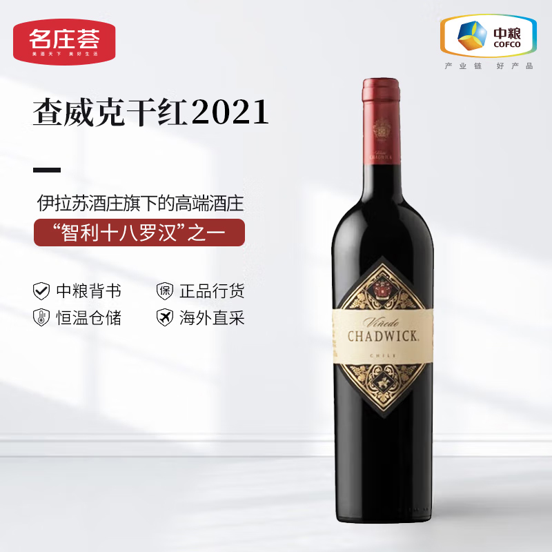 中粮名庄荟 智利进口红酒 伊拉苏查威克赤2021霞珠干红葡萄酒
