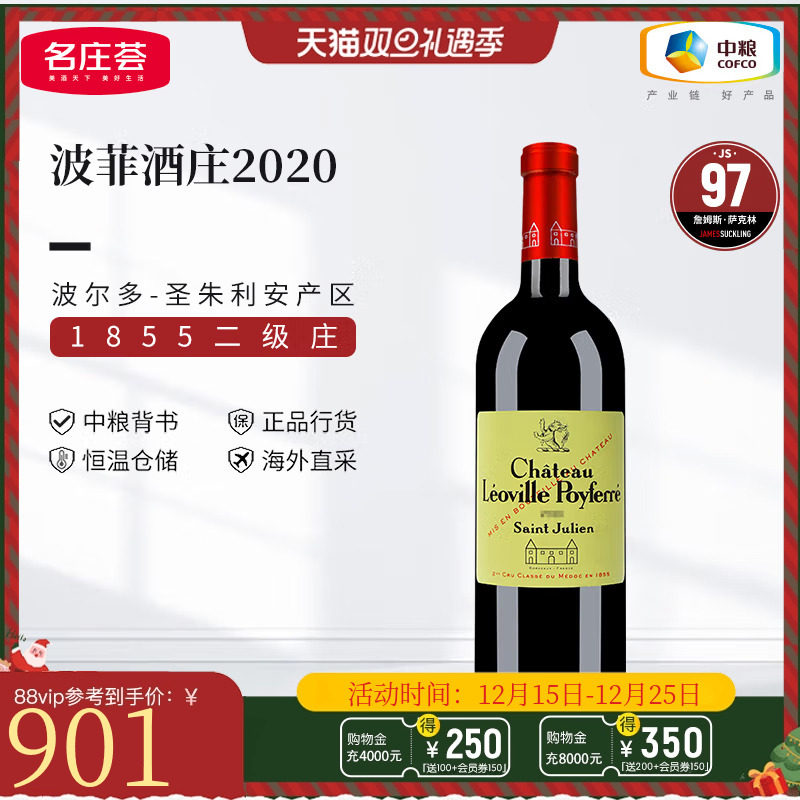 中粮名庄荟法国红酒波尔多二级