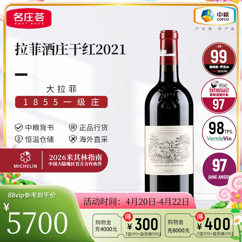 中粮名庄荟 法国波尔多大拉菲古堡拉菲酒庄正牌干红葡萄酒750ml