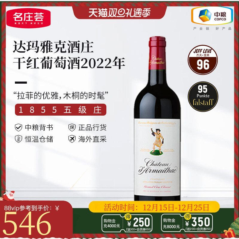 中粮名庄荟 法国进口红酒 波尔多五级名庄达玛雅克干红750ml