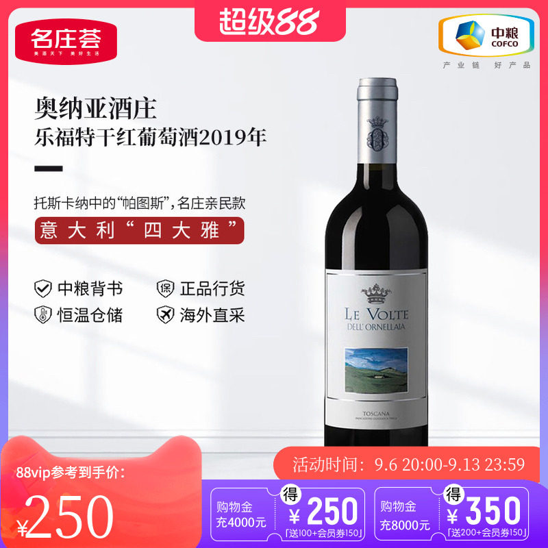 意大利原瓶进口红酒 奥纳亚酒庄乐福特干红葡萄酒单支