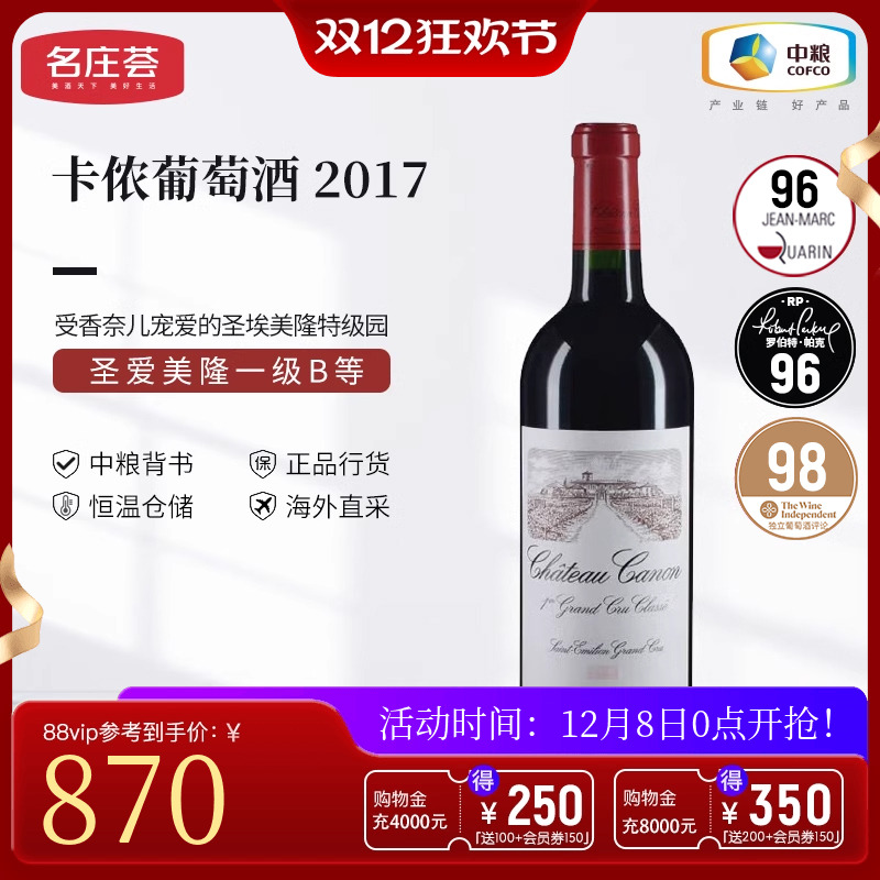 中粮卡农酒庄正牌干红