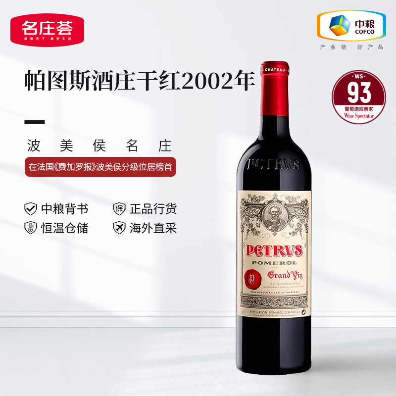 中粮法国进口产区干红葡萄酒