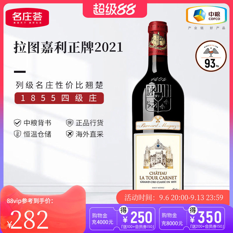 中粮名庄荟 法国拉图嘉利正牌红酒波尔多四级名庄干红葡萄酒750ml
