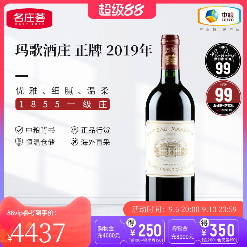 中粮名庄荟 法国波尔多一级庄玛歌酒庄Margaux正牌干红葡萄酒单支