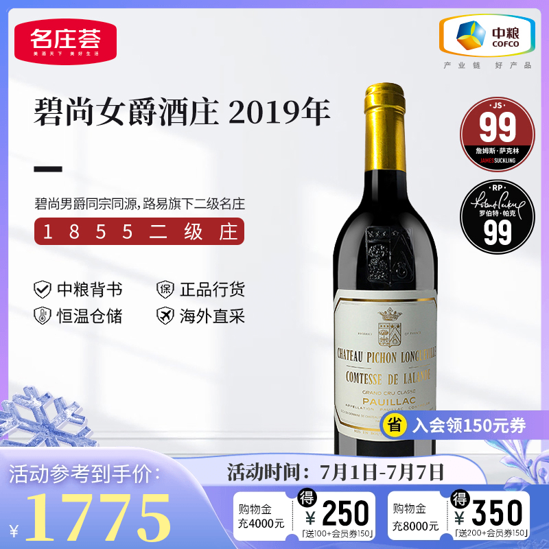 中粮名庄荟法国干红葡萄酒