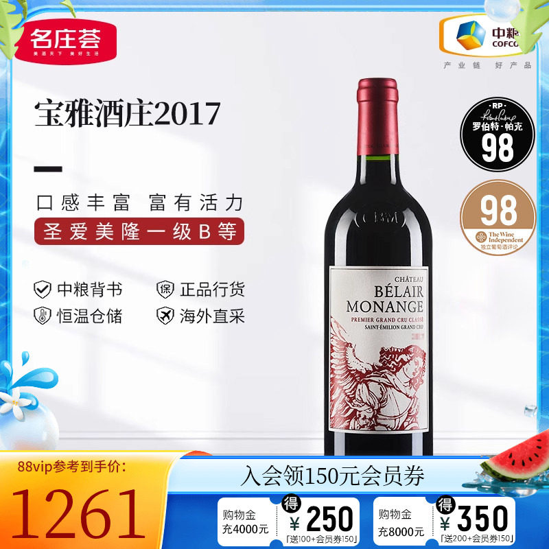 中粮名庄荟 法国红酒圣埃美隆一级庄宝雅酒庄干红葡萄酒2017 JS96
