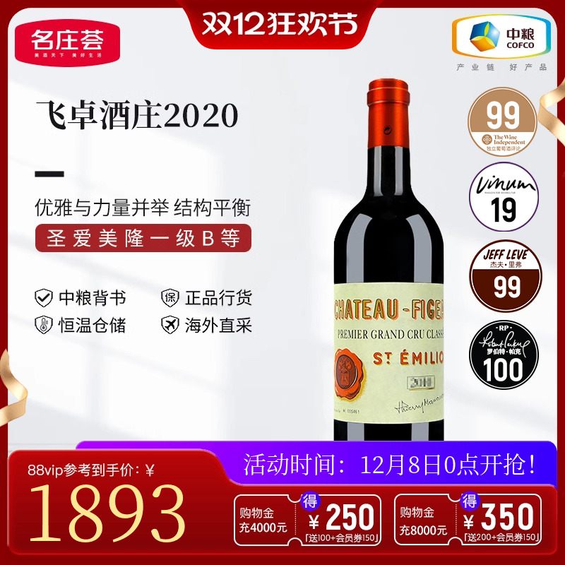 中粮名庄荟 法国红酒圣埃美隆一级庄飞卓酒庄干红葡萄酒2020