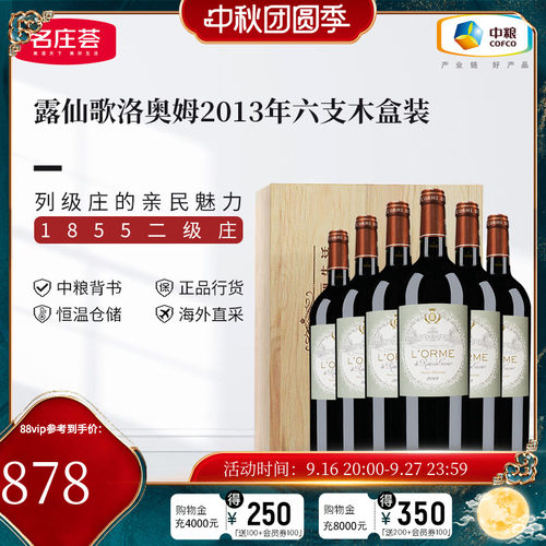 中粮露仙歌法国干红葡萄酒