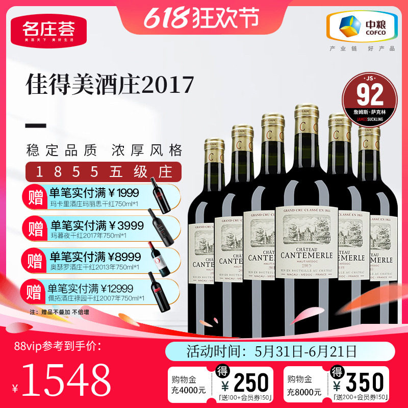 中粮名庄荟 法国红酒波尔多五级名庄佳得美酒庄干红葡萄酒
