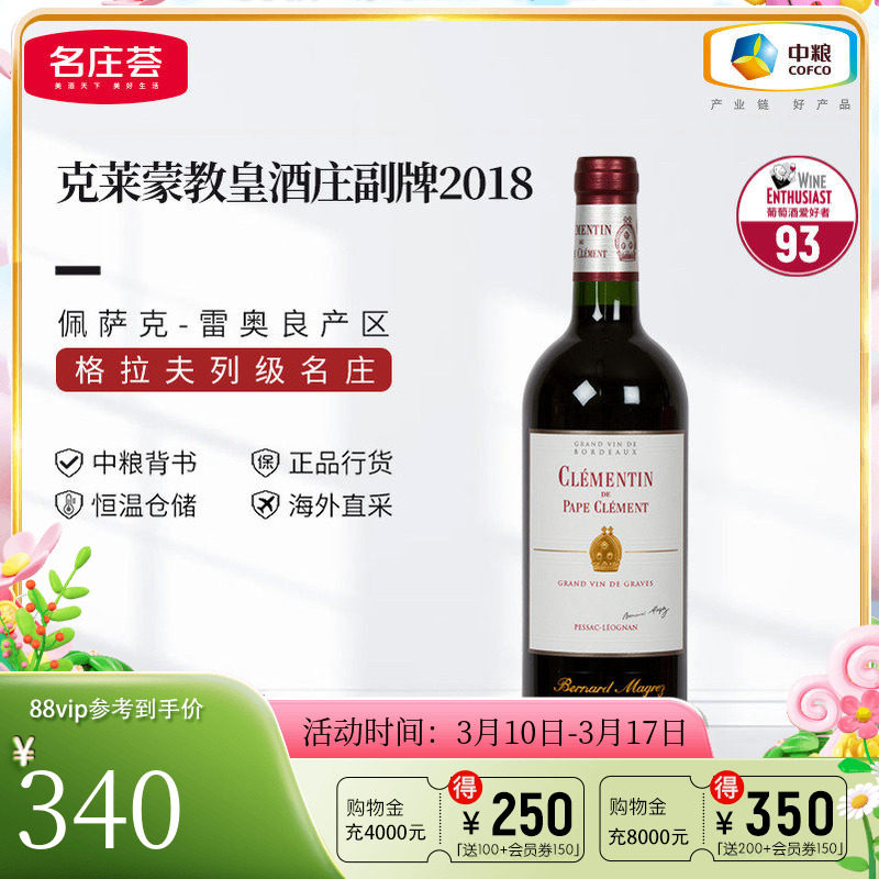 中粮名庄荟 法国格拉夫产区克莱蒙教皇副牌小教堂干红葡萄酒750ml