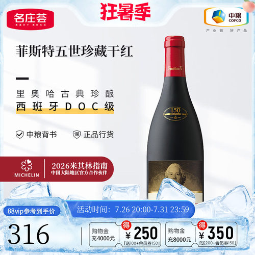 中粮名庄荟西班牙原瓶进口红酒