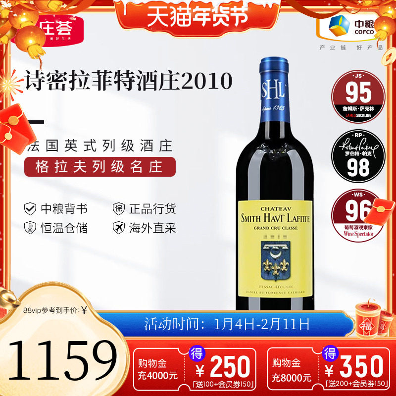 中粮名庄荟 法国进口红酒  格拉夫列级庄诗密拉菲特干红2010 JS95