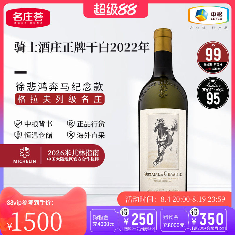 海外直采干白葡萄酒中粮
