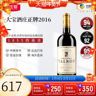 中粮名庄荟 法国进口红酒 波尔多四级庄 大宝干红正牌2016 JS95