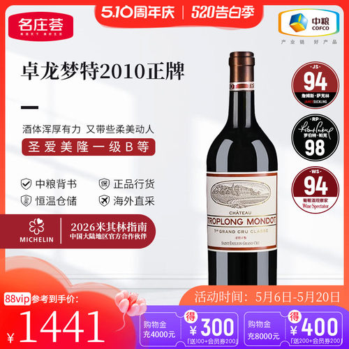 中粮埃美一级卓龙正牌js94干红