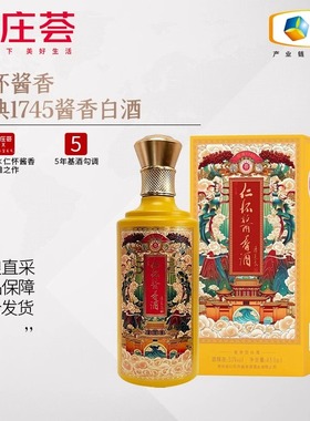 中粮名庄荟 贵州仁怀酱香经典1745酱香白酒 53度450ml 单瓶礼盒装