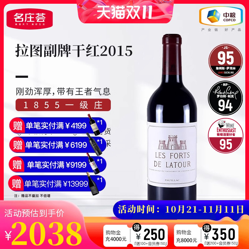 中粮名庄荟法国进口一级现货红酒