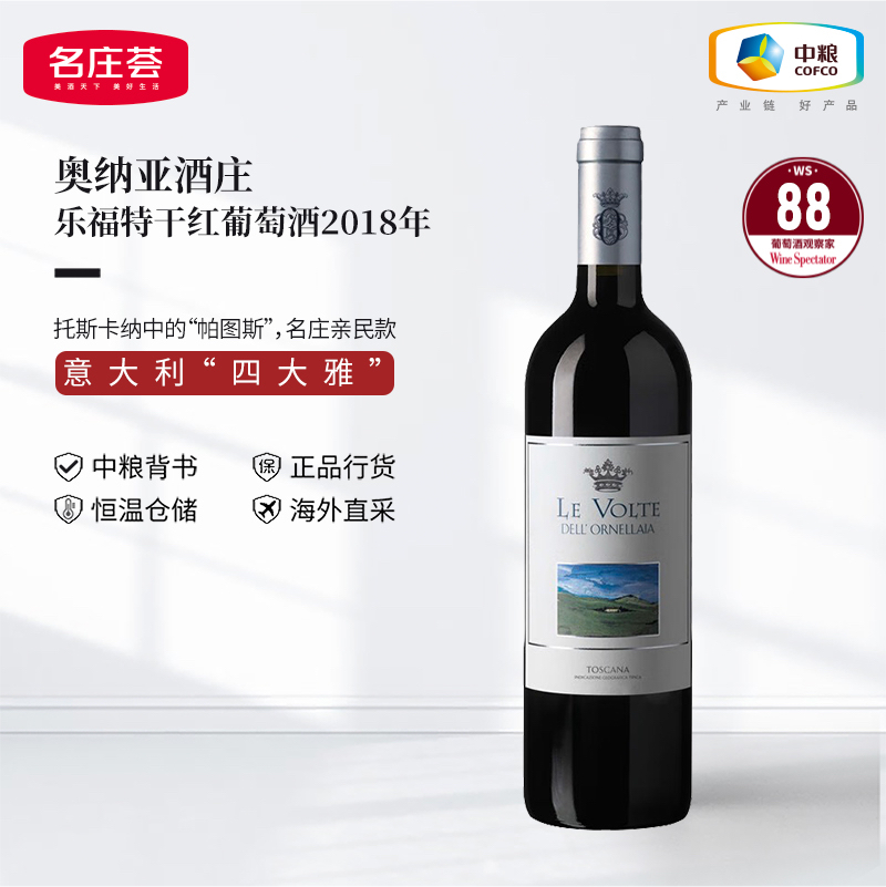 中粮名庄荟 意大利原瓶进口红酒 奥纳亚酒庄乐福特干红葡萄酒单支