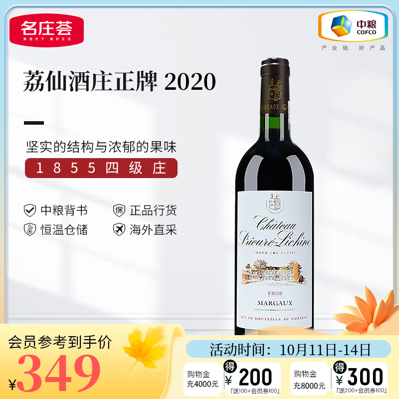 中粮名庄荟 法国红酒波尔多四级名庄玛歌产区荔仙干红2020