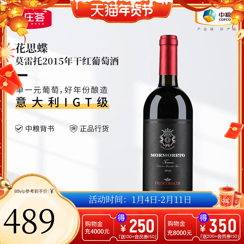 中粮名庄荟 意大利进口红酒名庄花思蝶莫雷托干红葡萄酒2015,酒类,干红静态葡萄酒,淘宝优惠券,粉丝福利购,淘宝优惠卷