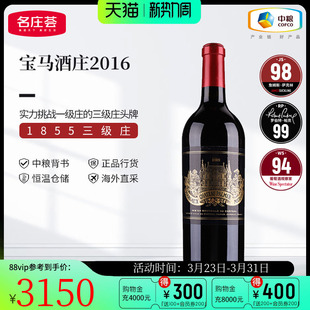 中粮名庄荟 波尔多三级名庄宝马正牌干红葡萄酒 法国进口红酒