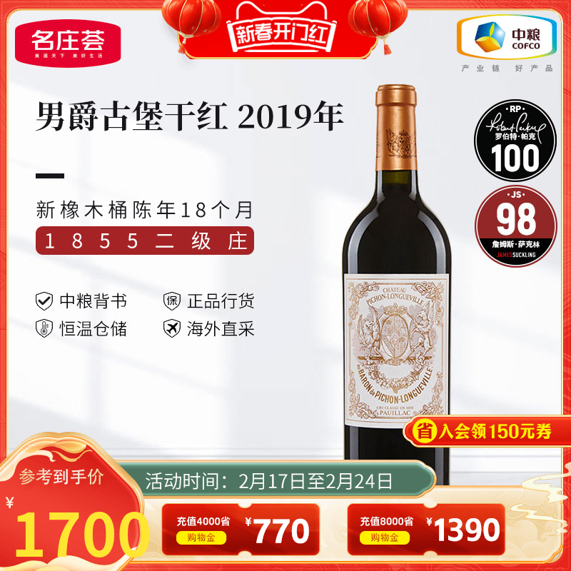中粮名庄荟 法国进口红酒波尔多二级名庄碧尚男爵正牌干红葡萄酒