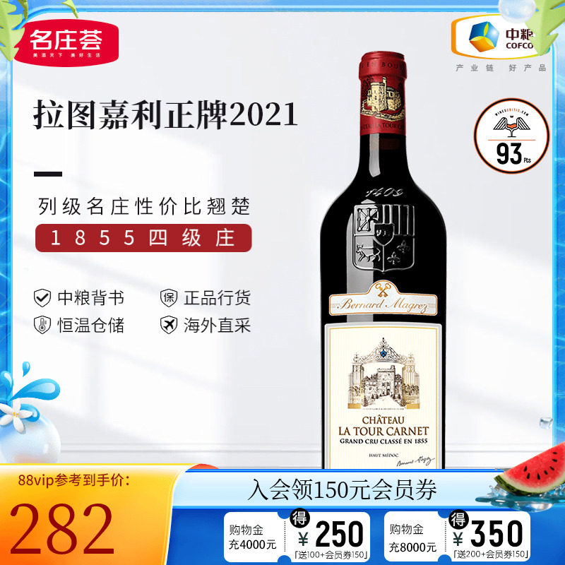 中粮名庄荟 法国拉图嘉利正牌红酒波尔多四级名庄干红葡萄酒750ml